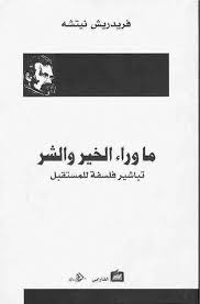 تحميل كتاب ما وراء الخير والشر كتب Pdf