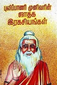 Pulippani Munivarin Jathaga Ragasiyangal Books Astrology Books Pdf Books Reading
