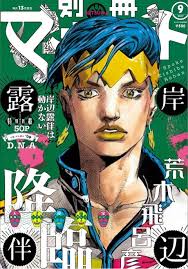 English translation by hoshi yuki. ç¬¬3è©± Nhkãƒ‰ãƒ©ãƒž å²¸è¾ºéœ²ä¼´ã¯å‹•ã‹ãªã„ D N A ã‚¸ãƒ§ã‚¸ãƒ§å¥½ãã®å¥‡å¦™ãªæ—¥å¸¸