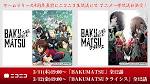 BAKUMATSUクライシス