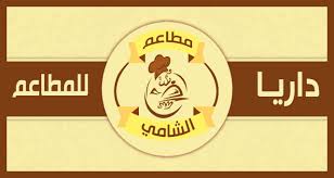 داريا للمطاعم الشامي 145 Photos Restaurant 8r6r P5 سوف Jerash Jordan 26194
