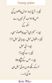 Read All Types Of Funny Jokes In Urdu Fun Quotes Funny Funny Quotes For Kids Cute Funny Quotes
