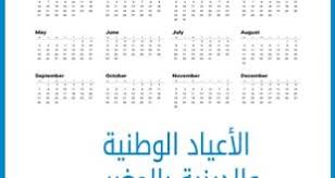 يومية رمضان 2021 المغرب للتعرف علي مواقيت الصلاة طوال الشهر المبارك، حيث بدأ اليوم الأول من الشهر الكريم، ويمكنكم الآن التعرف علي وقت أذان الفجر ضمن مواعيد الأذان المرفقة خلال الجداول المرفقة إليكم الآن، وتحتوي علي. ÙØ§ØªØ­ Ø°ÙŠ Ø§Ù„Ø­Ø¬Ø© 2021 Ø¨Ø§Ù„Ù…ØºØ±Ø¨