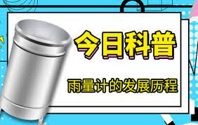 近畿日本鉄道 ｜ jr西日本 ｜ 奈良交通. é›¨é‡è®¡çš„å'å±•åŽ†ç¨‹ Ofweekä¼ æ„Ÿå™¨ç½'