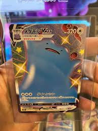 It is part of the shining fates expansion. Shiny Ditto Vmax Is Pretty Sick Pokemontcg