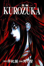 Pin By Ani Sazu On Kurozuka Tome Anime Manga