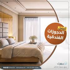 نقدم لعملائنا أفضل الحجوزات الفندقية بإطلالات رائعة مع مراعاة الدقة في المواعيد والجودة العالمية في الخدمات والمرافق للاستعلام عن In 2020 Home Decor Furniture Decor