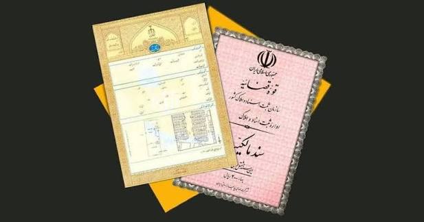 همه چیزهایی که باید درباره سامانه ثبت ادعای مالکیت بدانیم