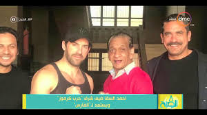 8 الصبح أحمد السقا ضيف شرف حرب كرموز ويستعد لـ الفارس Youtube