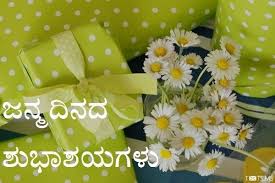 Birthday Images For Best Friend In Kannada Kannada Birthday Wishes Sms Images For Facebook Whatsapp Picture Sms Txts Ms In 2020 Birthday Cards Diy Birthday Wishes For Aunt Birthday Wishes For Uncle