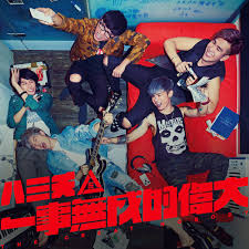 Singers stephanie cheng chau pak ho tags wyman wong. ä¸€äº‹ç„¡æˆçš„å‰å¤§ æ­Œè©ž å…«ä¸‰å¤­ 831 Kkbox