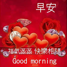 I wanted to just say good morning in or she might greet you that way. Good Morning Love Pictures In Chinese