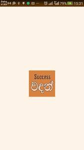 For more interesting drawings and coloring pages subscribe to our rudra matsa channel. Sinhala Success Wadan For Android Apk Download