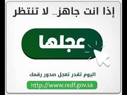 يعد صندوق التنمية العقاري السعودي صندوقاً غير ربحي، تم استحداثه بواسطة مرسوم ملكي سعودي وبدأ بتقديم نشاطاته والقروض للمواطنين السعوديين، ويترأس هذا الصندوق وزير الإسكان السعودي ماجد الحقيل. Ø§ÙØµÙØ¯ÙÙ Ø§ÙØ¹ÙØ§Ø±Ù Ø±Ø§Ø¨Ø· Ø¹Ø¬ÙÙØ§ Ø§Ø³ØªØ¹ÙØ§Ù Ø¹Ù ÙØ±Ø¶ Ø¹Ø¨Ø± Ø®Ø¯ÙØ© Ø§Ø¹Ø±Ù Ø¯ÙØ±Ù ØµÙØ¯ÙÙ Ø§ÙØªÙÙÙØ© Ø§ÙØ¹ÙØ§Ø±ÙØ© Https Www Thaqfny Com P 324439 Ø£Ù ÙÙØ§ Highway Signs Public Massage