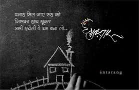 The Purpose Of Life Is To Give It Away Meaning In Hindi Home Is Where The Heart Is Photo Album Quote Gulzar Poetry Hindi Words