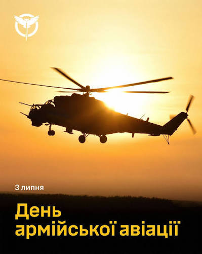 3 липня — День армійської авіації Сухопутних військ Збройних Сил України!