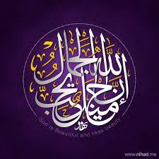 إن الله جميل يحب الجمال Islamic Art Calligraphy Islamic Calligraphy Beautiful Calligraphy