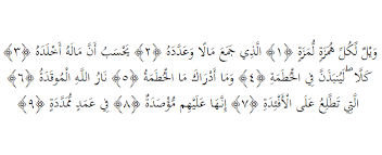 Mari kita lihat hukum tajwid dari ayat per ayat. Hukum Tajwid Surat Al Humazah Lengkap Dengan Penjelasan Dan Isi Kandungan Nada 313