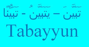 Dalam menghadapi atau menunggu hasil suatu pekerjaan, atau menanti akibat dari suatu keadaan. Arti Tabayyun Penjelasan Arti Dan Maknanya Lengkap