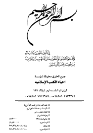 موقع تحميل كتب pdf يضم آلاف من الكتب الإلكترونية pdf والعربية والمترجمة والروايات والكتب الإسلامية والتنمية البشرية وكتب التاريخ والفلسفة والمنطق pdf وآلاف من الكتب الاخرى pdf مجانا بروابط مباشرة وأسماء الكتب العربية. Ø¹Ù‚ÙˆØ¯ Ø§Ù„Ù…Ø±Ø¬Ø§Ù† ÙÙŠ ØªÙØ³ÙŠØ± Ø§Ù„Ù‚Ø±Ø¢Ù†