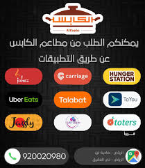 مطاعم الكابس Alkaabisrest Twitter