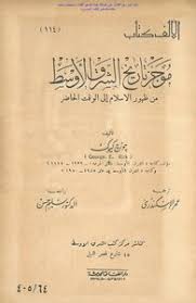 شاهد | تفاعل كبير في جبهات الساحل الغربي مع مأرب. ØªØ­Ù…ÙŠÙ„ ÙƒØªØ§Ø¨ Ù…ÙˆØ¬Ø² ØªØ§Ø±ÙŠØ® Ø§Ù„Ø´Ø±Ù‚ Ø§Ù„Ø£ÙˆØ³Ø· Ù…Ù† Ø¸Ù‡ÙˆØ± Ø§Ù„Ø¥Ø³Ù„Ø§Ù… Ø¥Ù„Ù‰ Ø§Ù„ÙˆÙ‚Øª Ø§Ù„Ø­Ø§Ø¶Ø± Ù…ÙƒØªØ¨Ø© Ù†ÙˆØ± Ù„ØªØ­Ù…ÙŠÙ„ Ø§Ù„ÙƒØªØ¨ Ø§Ù„Ø¥Ù„ÙƒØªØ±ÙˆÙ†ÙŠØ©