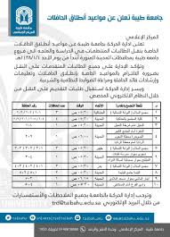 بحيث يتم الاستعلام عن نتائج القبول في جامعة طيبة 1443 باتباع الآتي: Ø¬Ø§Ù…Ø¹Ø© Ø·ÙŠØ¨Ø© Taibah U Ar Twitter Ø¬Ø§Ù…Ø¹Ø© Ø·ÙŠØ¨Ø© ØªØ¹Ù„Ù† Ø¹Ù† Ù…ÙˆØ§Ø¹ÙŠØ¯ Ø£Ù†Ø·Ù„Ø§Ù‚ Ø§Ù„Ø­Ø§ÙÙ„Ø§Øª Ø±Ø§Ø¨Ø· Ø§Ù„ØªÙ‚Ø¯ÙŠÙ… Https T Co Fi9kqlzqoj