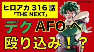 My hero academia (僕のヒーローアカデミア boku no hero academia) is a manga written and illustrated by kohei horikoshi, which began serialization in weekly shōnen jump on july 7, 2014. ãƒ'ãƒ­ã‚¢ã‚«316è©± ãƒŠã‚¬ãƒ³ã¨ã®æˆ¦ã„ã‹ã‚‰æ¬¡ã®å±•é–‹ã¸ Youtube