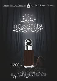 عطر ممزوج بأفخر انواع مسك الغزال الأسود النادر جدا من عبدالصمد القرشي اطلبيه الان Condiments