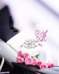 اللهم صل وسلم وبارك على سيدنا محمد Islamic Pictures Islamic Teachings Islamic Images