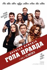 тени незабытых предков 2013 смотреть онлайн в хорошем качестве Film Golaya Pravda 2020 Otzyvy Smotret Onlajn Trejler Informaciya O Filme Golaya Pravda Kupit Bilet Na Film Golaya Pravda Kino Teatr Ua