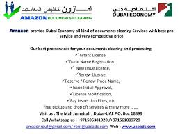 Amazon Dc Provide Dubai Economy All Kind Of Documents Clearing Services With Best Pro Service And Very Competitive Price Our Dubai Business Dubai How To Apply