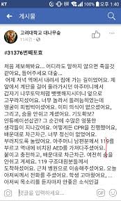고려대 대나무숲에 올라온 의대생의 고민.jpg - 클리앙