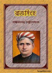 Rajsingha By Bankimchandra Chattopadhyay Novels Pdf Books Book Collection