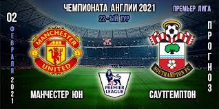Обзор матча (29 ноября 2020 в 17:00) саутгемптон: Manchester Yunajted Sautgempton Prognoz 22 Oj Tur Apl