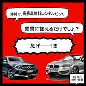 プレゼントキャンペーン x1f699 高級車 x1f699 24時間無料 luxury cars