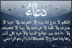 أحب الأيام للمسلمين هو يوم الجمعة ، حيث أن يوم الجمعة يقبل الله دعوات المسلمين و تضرعهم لله عزوجل ، و يجب على الإنسان المسلم الإلتزام بالآداب و السنن و الأفعال ، و الآن سنوضح لكم في هذا المقال دعاء اخر الليل يوم الجمعه. On Twitter Ù„Ø§ØªÙ†Ø³Ùˆ Ø¯Ø¹Ø§Ø¡ Ø§Ø®Ø± Ø³Ø§Ø¹Ù‡ Ù…Ù† ÙŠÙˆÙ… Ø§Ù„Ø¬Ù…Ø¹Ù‡ Ø§Ø°ÙƒØ±Ùˆ Ø§Ù„Ø§Ù…ÙˆØ§Øª Ø¨Ø¯Ø¹ÙˆÙ‡ Http T Co W6y3ccw9dq