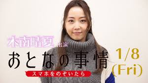 「木南晴夏」の画像検索結果