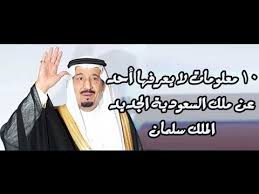 10 معلومات لا تعرف عن ملك السعودية الجديد الملك سلمان بن عيدالعزيز وعلاقته الشديدة بمصر Sayings Youtube Historical Figures