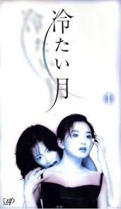 Tsumetai Tsuki (TV Series 1998– ) - IMDb