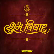 Check spelling or type a new query. Subh Vivaah Logo Wedding Invitation Background Wedding Background Images Wedding Invitation Card Design