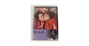 Amazon.co.jp: 397-B1【DVD】愛のコリーダ大島渚監督松田英子 藤竜也 中島葵 松井康子 殿山泰司 小山明子 : おもちゃ