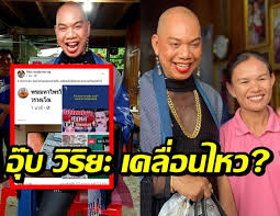 ลุงพลโดนจับ ใหม่ล่าสุด ประวัติ ลุงพล บ้านกกกอก ชายผู้โด่งดังข้ามคืนจากปริศนาของน้องชมพู่ R3pa Cvewbarzm
