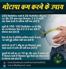 त ज स वजन कम करन क 15 उप य Vajan Kam Karne Ke Upay Mybapuji In 2020 Health Remedies Health Tips Health