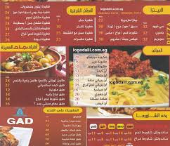 منيو مطعم جاد Logodalil Com Eg