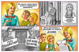 Конституція україни набула чинності з дня її прийняття. Konstituciya Ukrayini V Komiksah Ukrayinskij Kulturnij Fond