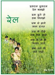 Hindi Poems Rail Hindi Poems For Kids Rhyming Poems For Kids Poetry For Kids
