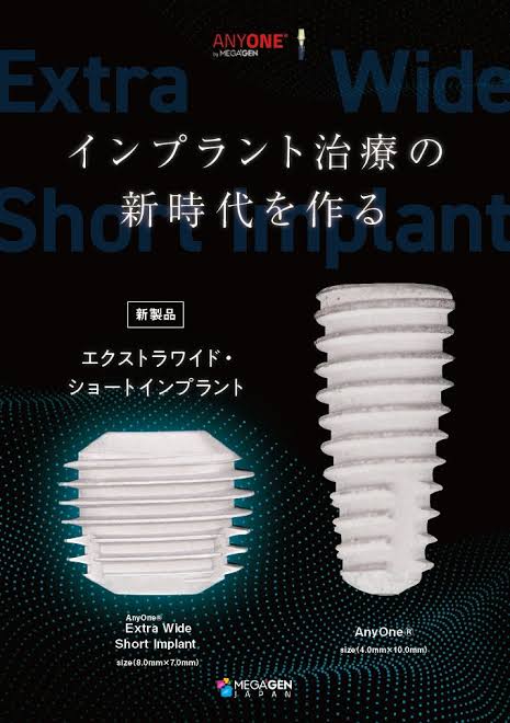 日本初の販売認可取得】直径7.0mm以上のインプラント「AnyOne エクストラワイドインプラント」を販売開始。 | 株式会社メガジェンジャパンのプレスリリース