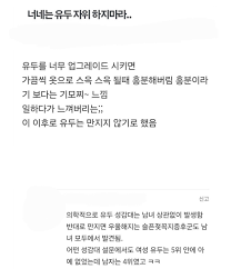 너네는 유두 자위 하지마라