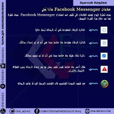 علامات Facebook Messenger ماذا تعني مدونة عقول هندسية Facebook Messenger